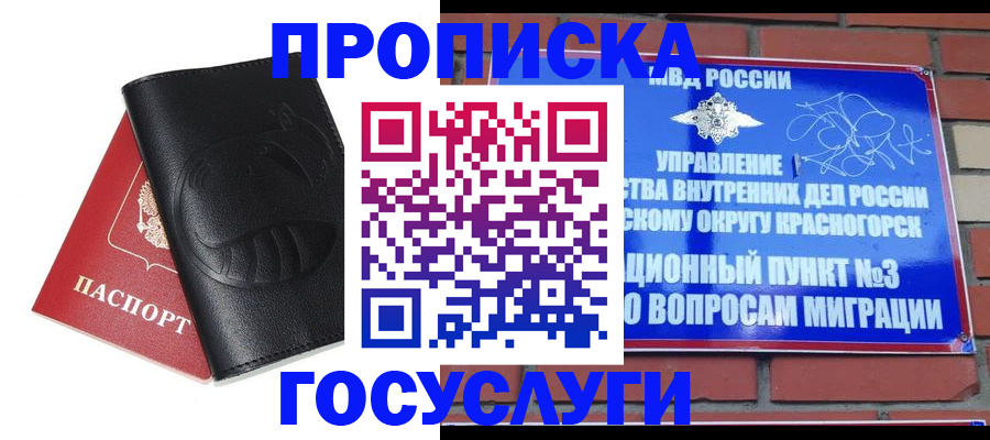 купить прописку в Карабаново